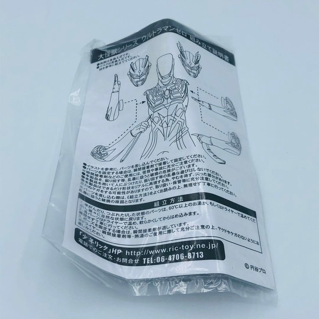 エクスプラス 大怪獣シリーズ ウルトラ銀河伝説 ウルトラマンゼロ