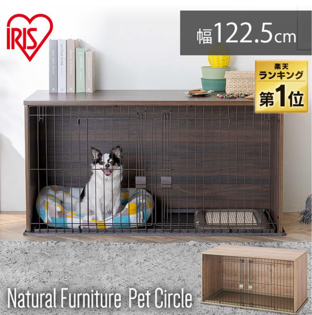 としよりさん専用☆犬用ナチュラル家具風ケージ 122.5cm