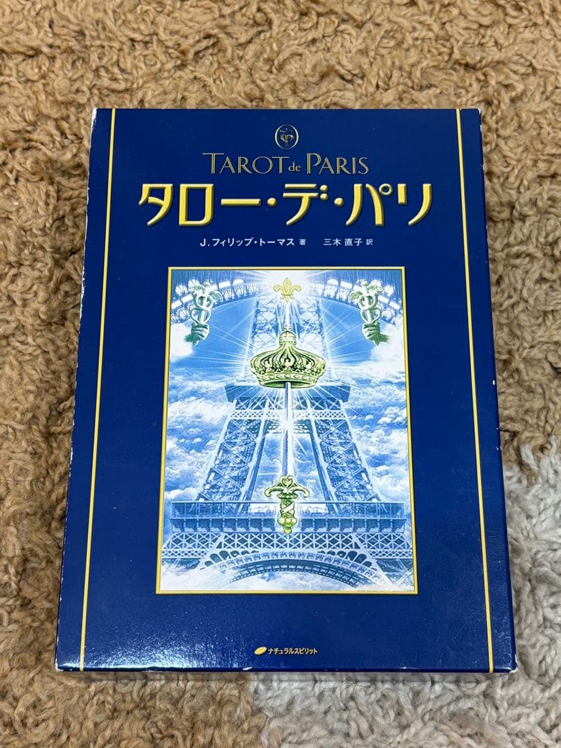 【絶版】希少■旧版■タローデパリ タロットカード