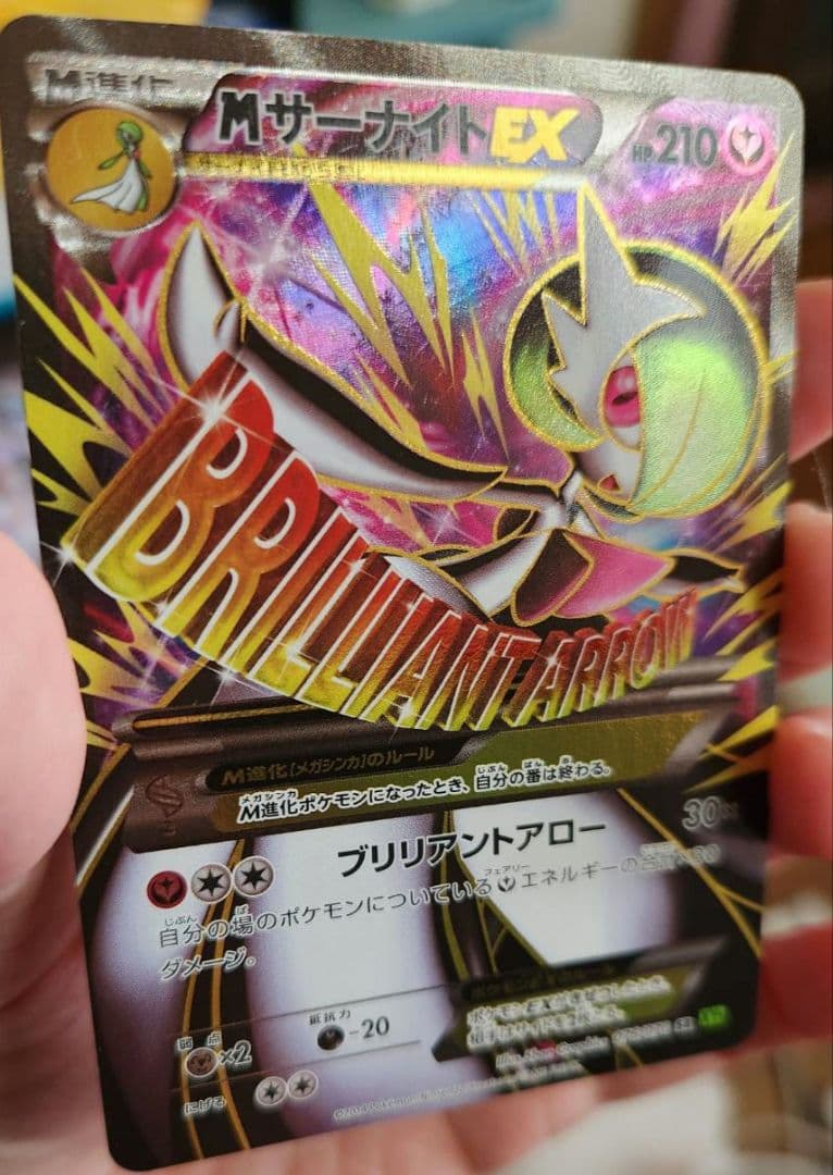 最終値下げ　MサーナイトEX SR XY5 タイダルストーム 076/070