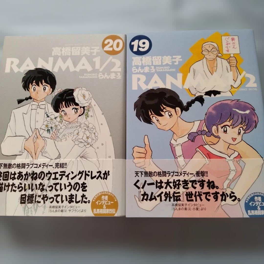 らんま1/2 　1〜20巻　全巻セット　ワイド版