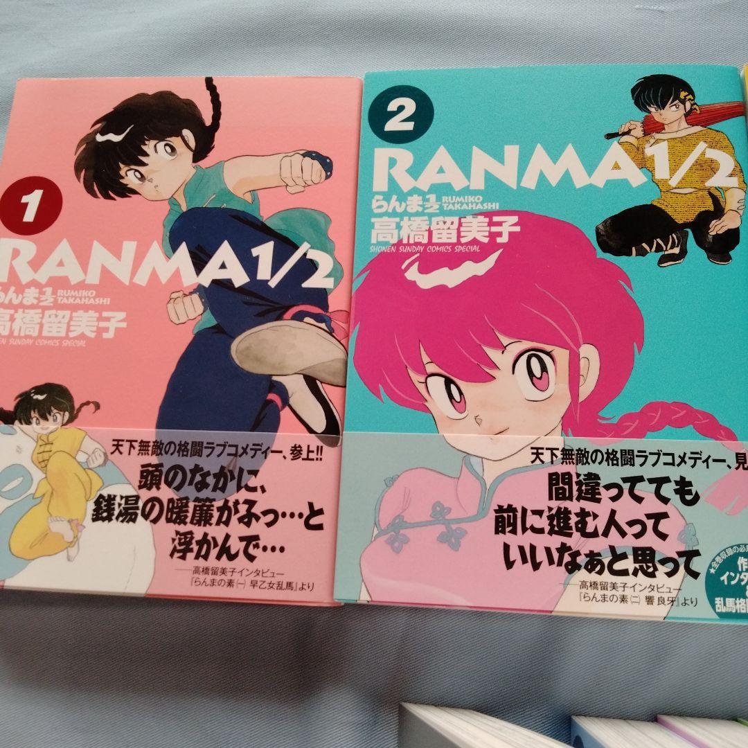 らんま1/2 　1〜20巻　全巻セット　ワイド版