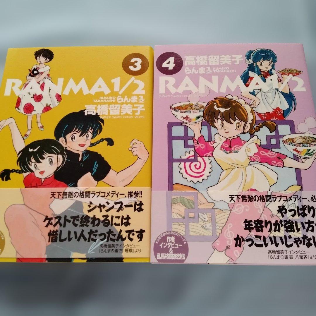 らんま1/2 　1〜20巻　全巻セット　ワイド版