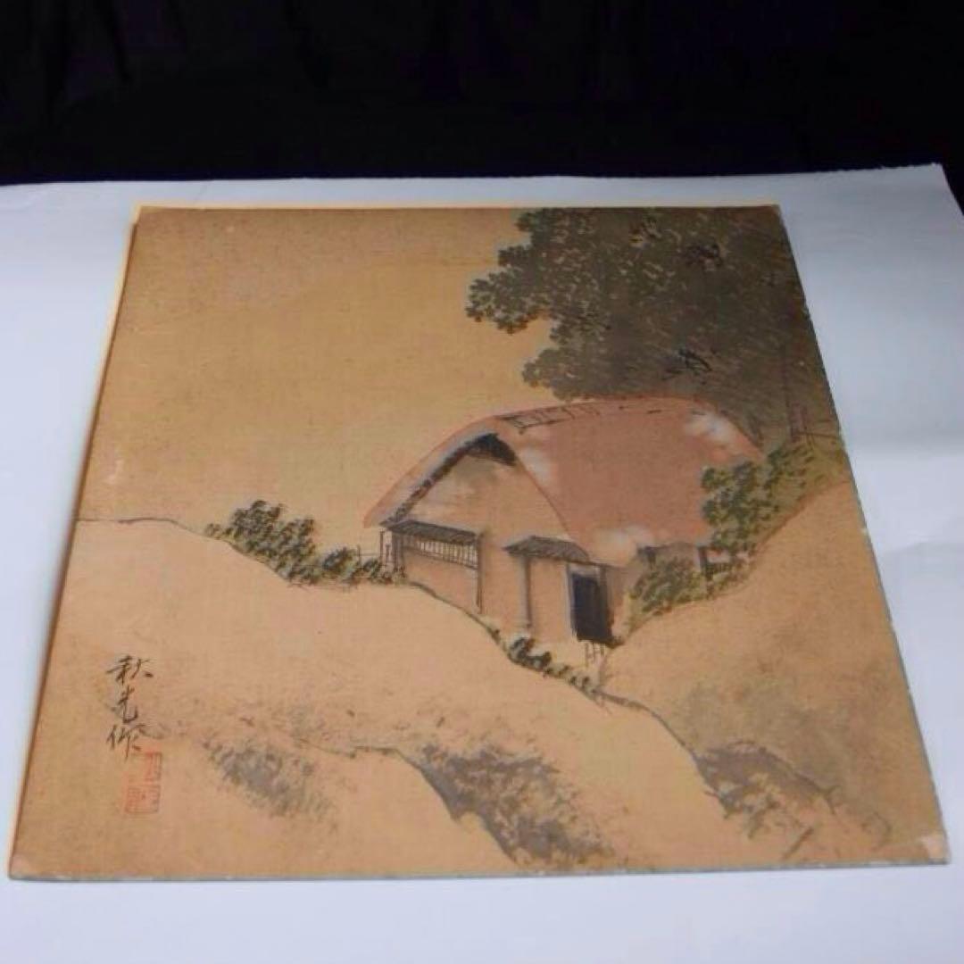 秋光作　里山風景画　日本画　色紙