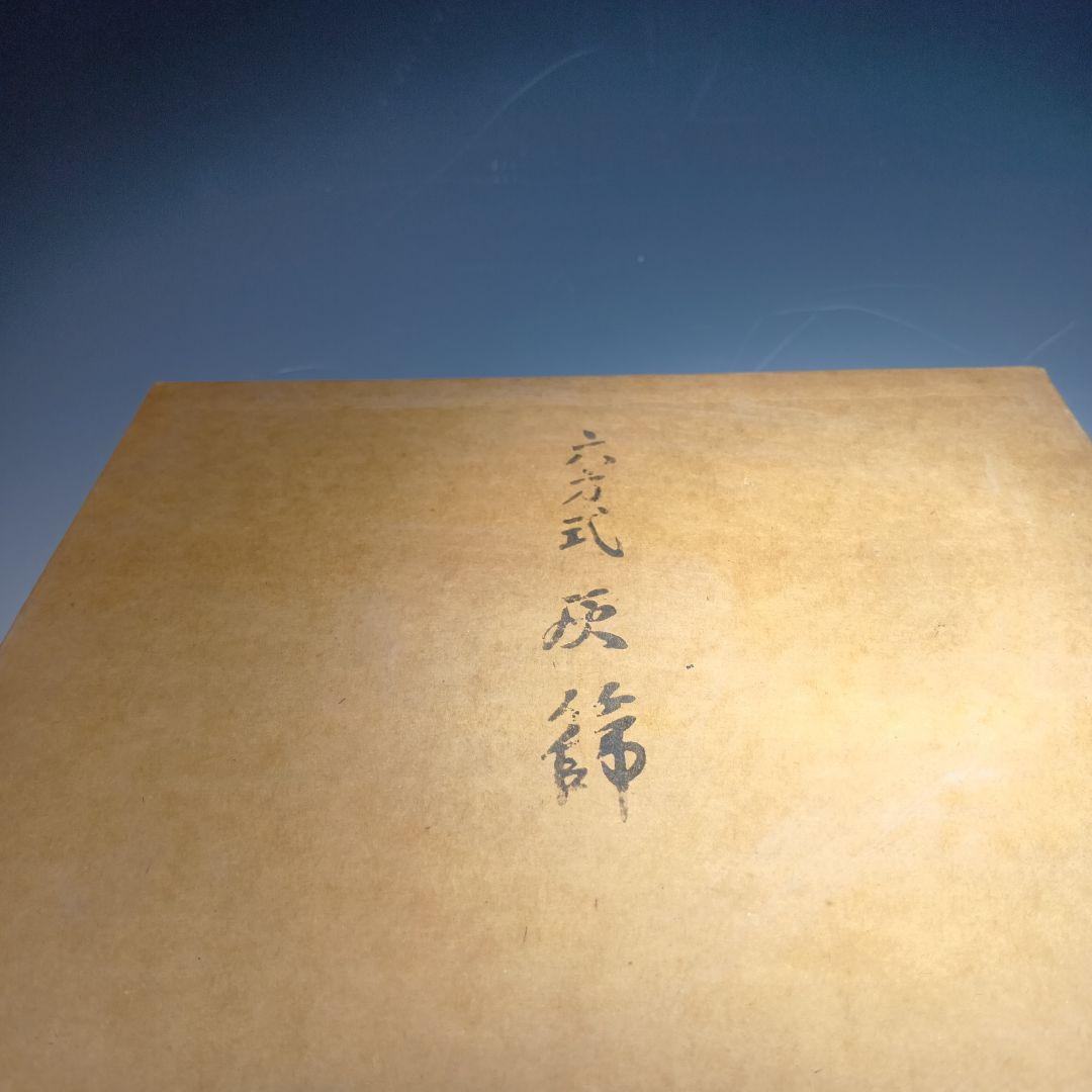 茶道具　灰道具　灰篩い　荒目、中目　細目3点おまとめ