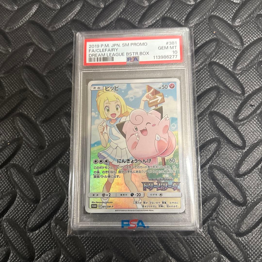 ピッピ　CHR PSA 10 プロモカード #381