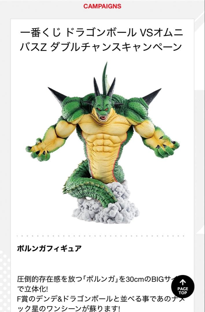 ドラゴンボール一番くじ　ラストワン賞ポルンガ　ダブルチャンスキャンペーン当選品
