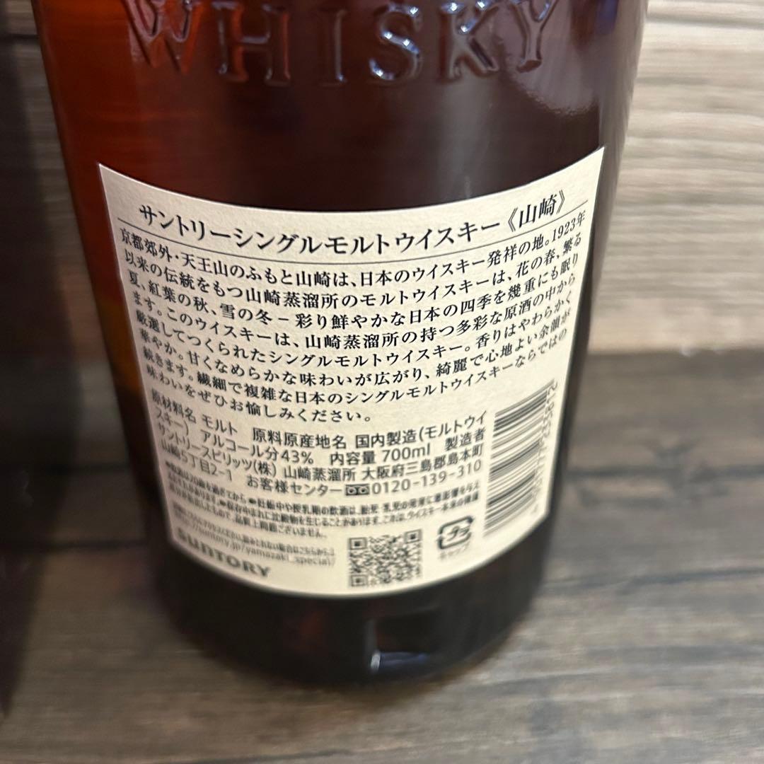 サントリー 山崎 シングルモルト ウイスキー 43度 700ml