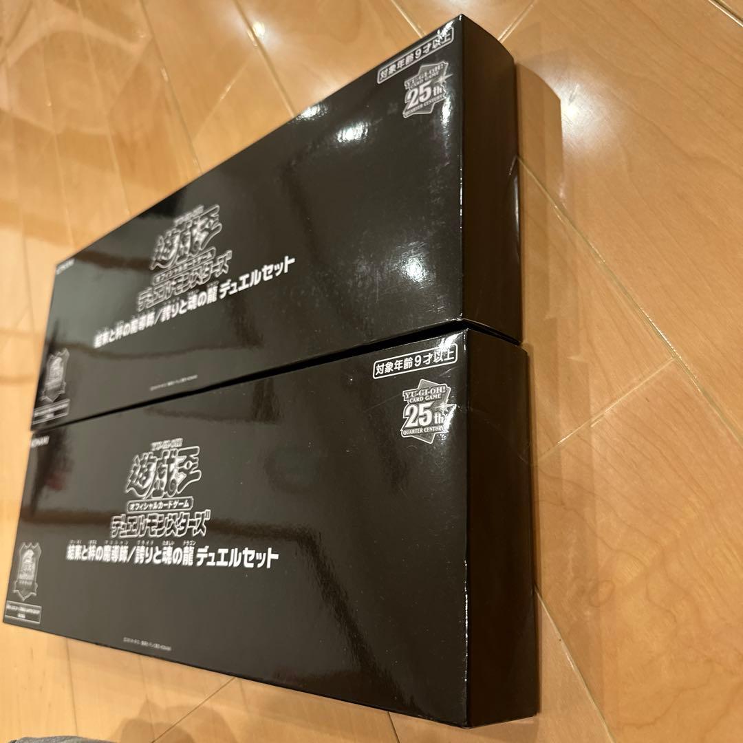 遊戯王OCG デュエルセット 25周年記念　未開封 2つ