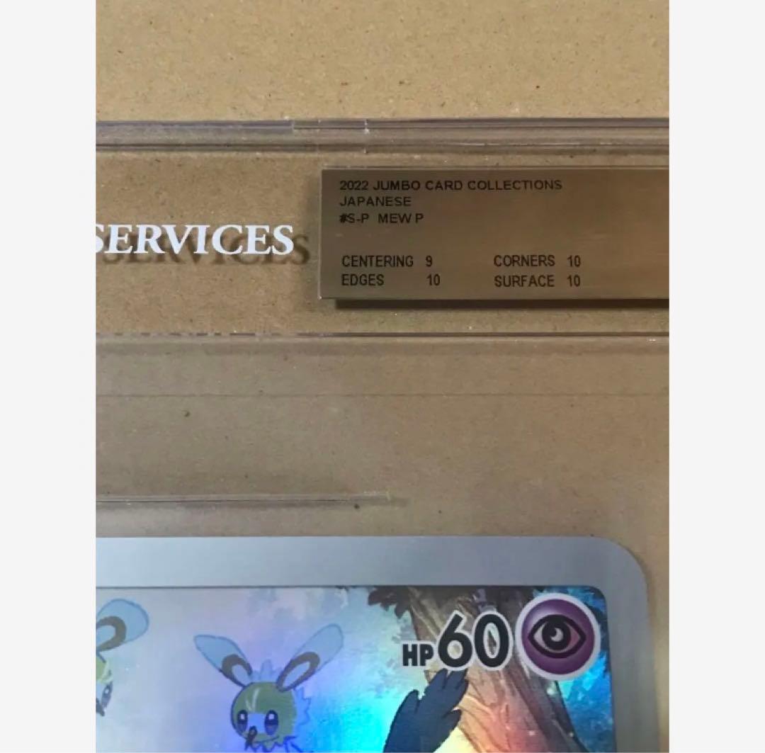 センタリング以外満点 BGS鑑定9.5 ミュウ ポケカ ジャンボカード ポケモン