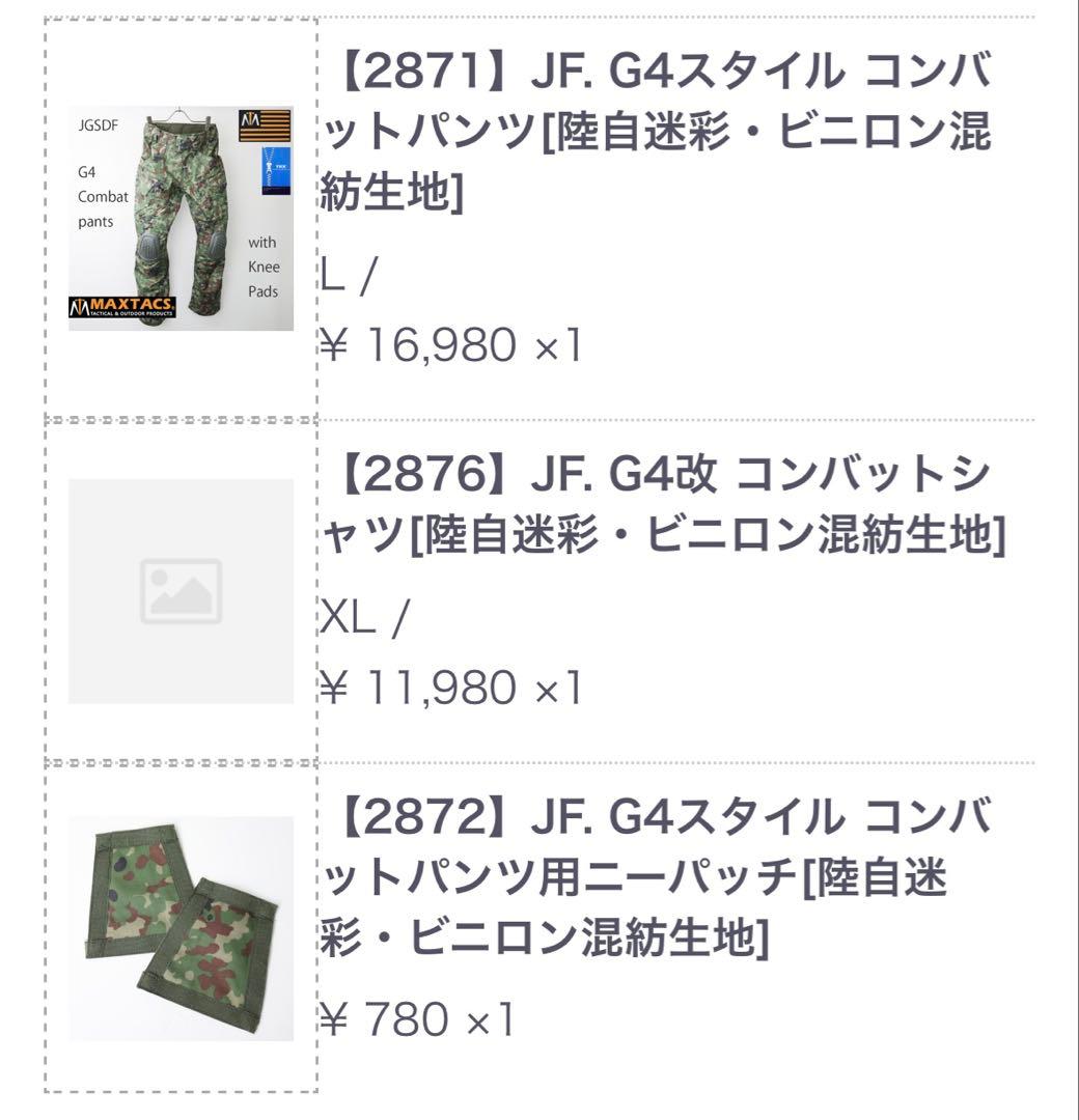 サバゲー引退　G4スタイル　迷彩服　コンバットパンツ&シャツ　陸自迷彩