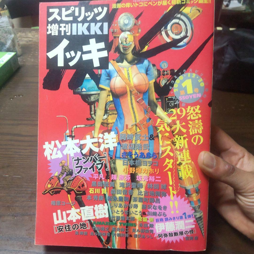 スピリッツ増刊IKKIイッキ 2000年12月30日　第1号