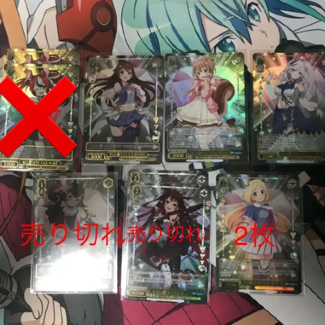 バラ売り！　ヴァイスシュヴァルツ ホロライブ キミと願うミライ HLP