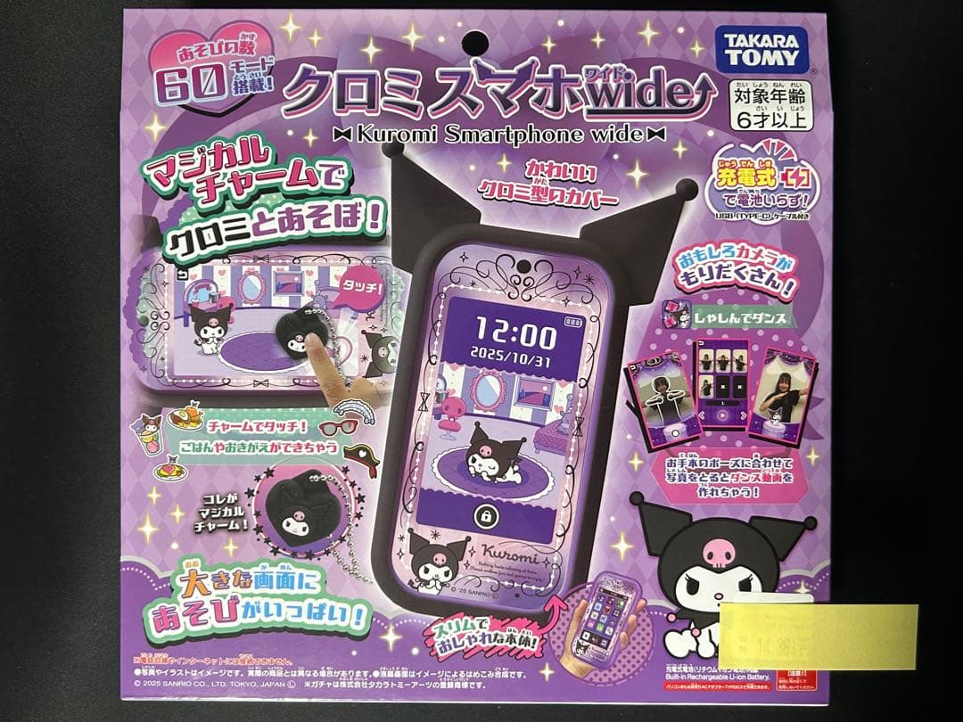 【新品・未開封】 クロミ スマホワイド 充電式 タカラトミー②