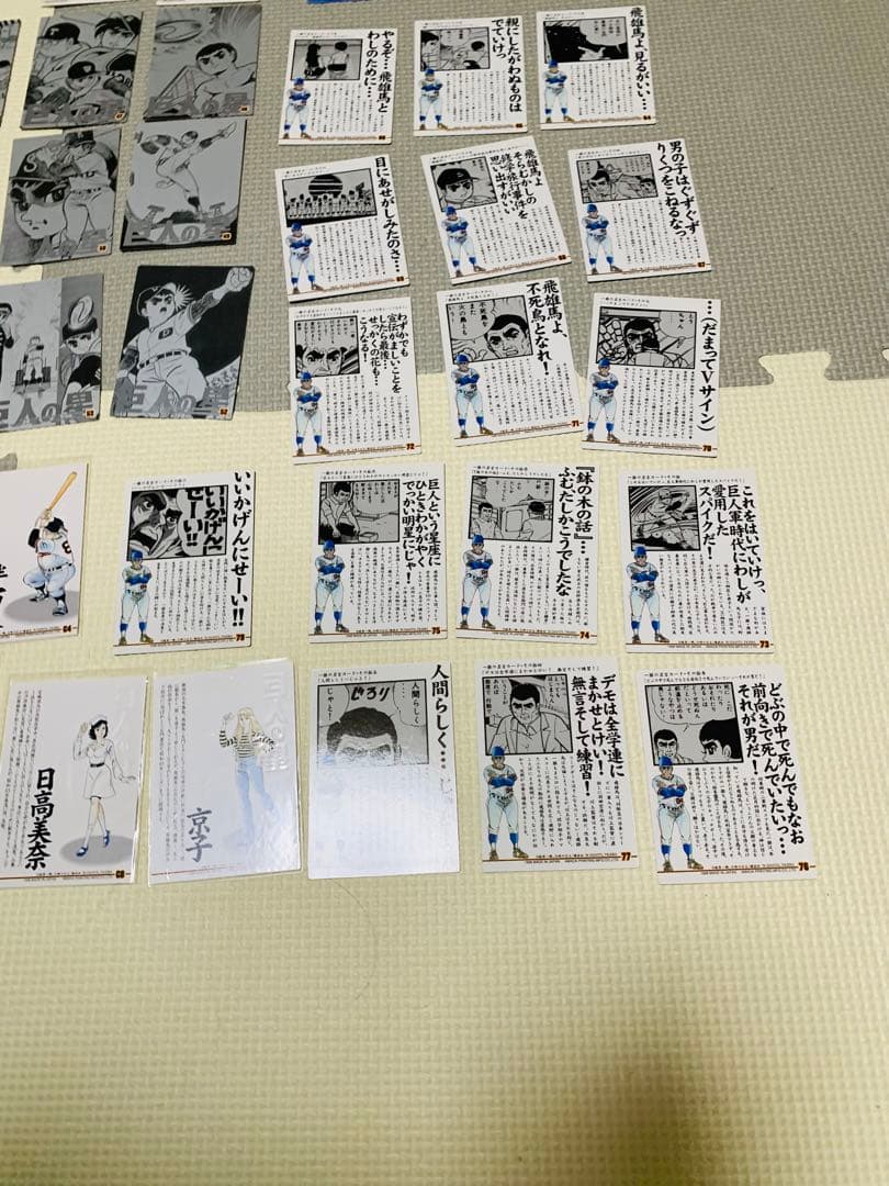 激レア　巨人の星 アマダ　1998年当時物　カードダス　全80枚セット