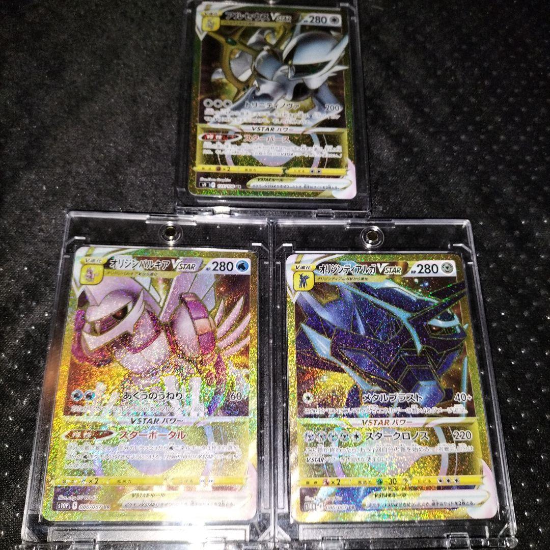 ポケモンカード アルセウス VSTAR 3枚セット