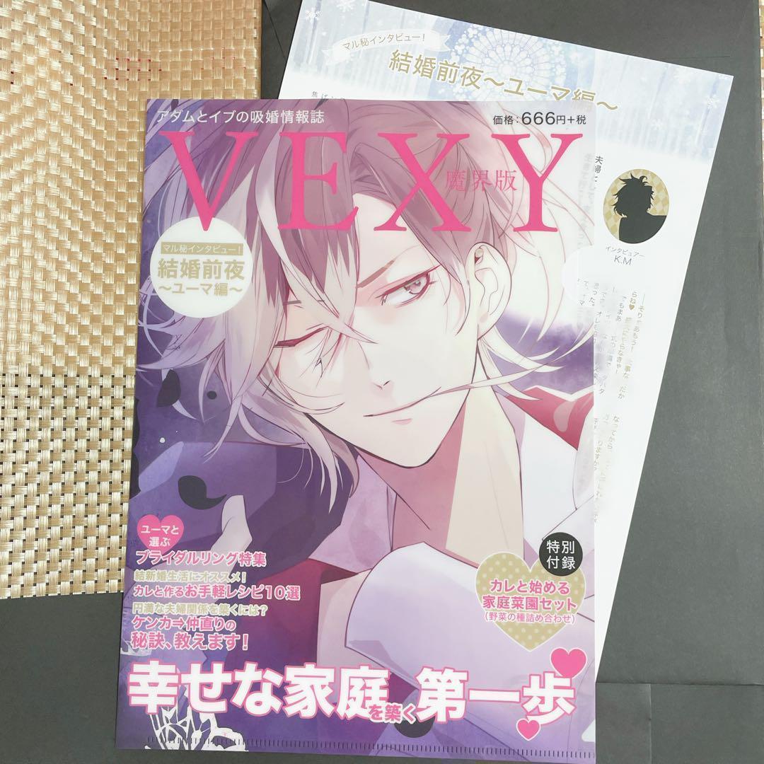 ディアラバ クリアファイル ユーマ コウ