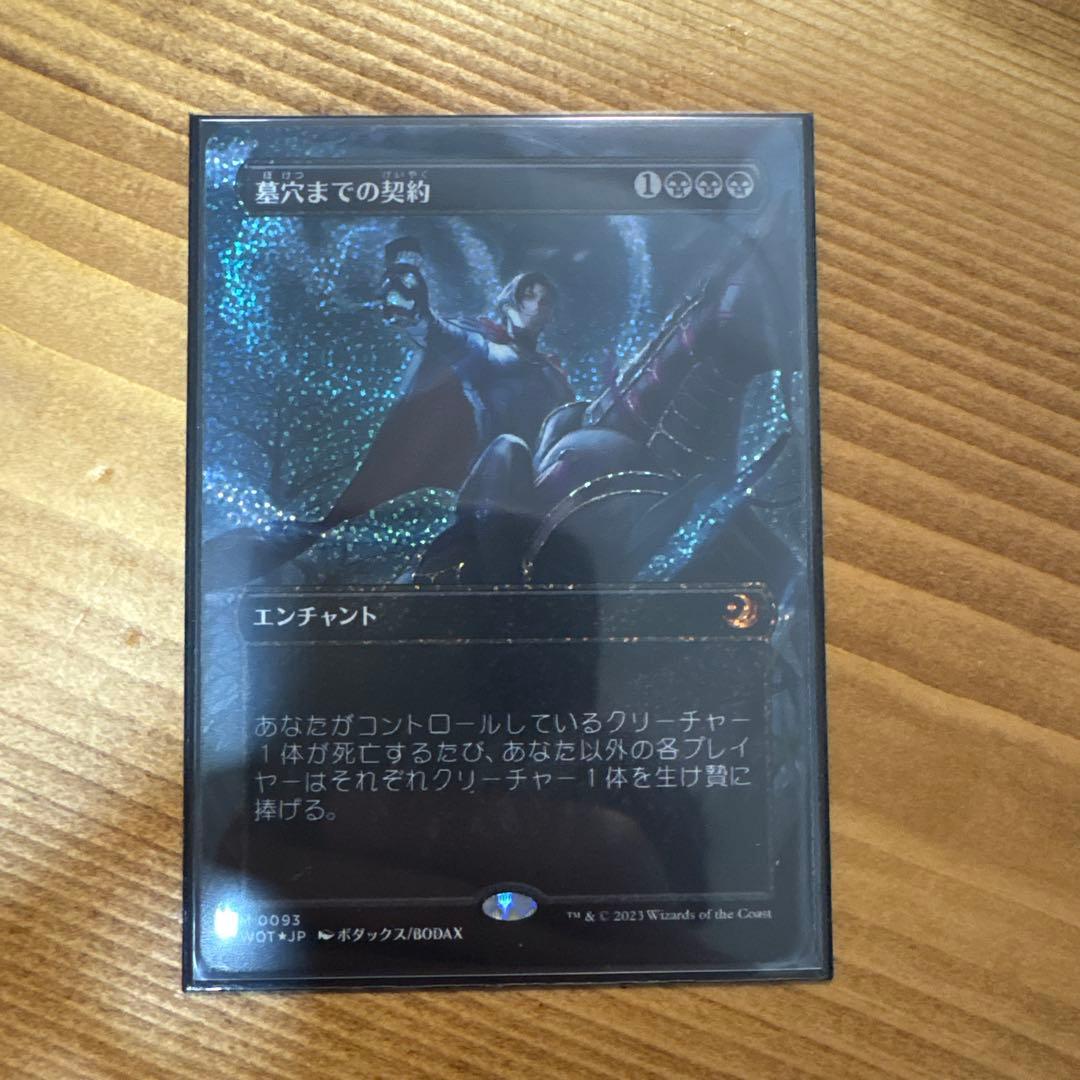 墓穴までの契約　コンフェッティ　foil