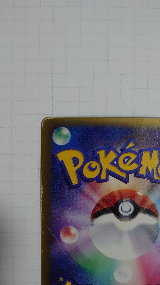 リザードン スター☆　拡張パック　さいはての攻防