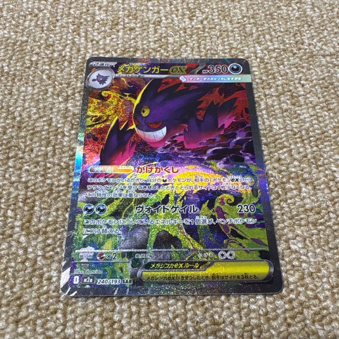 ポケモンカード MEGAドリームex メガゲンガー　SAR