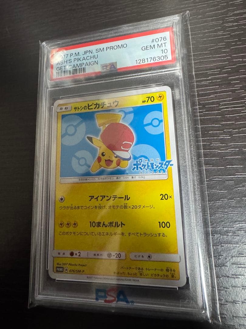 サトシのピカチュウ PSA10