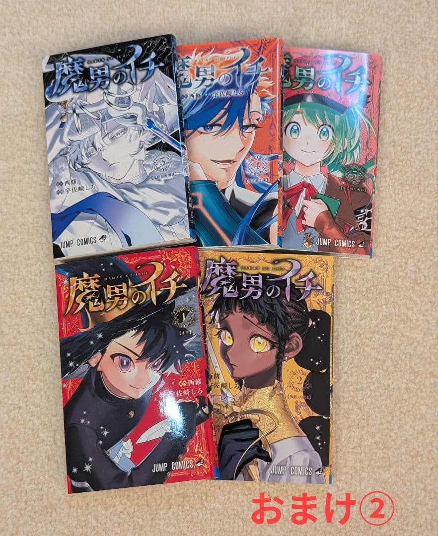 少年漫画 魔入りました!入間くん 全巻４５巻までと魔フィア、魔男等おまけ３種