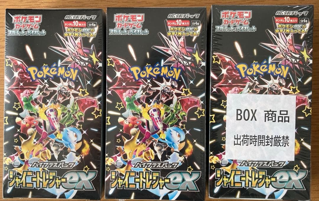 3箱　シャイニートレジャーex box 未開封　シュリンク付き