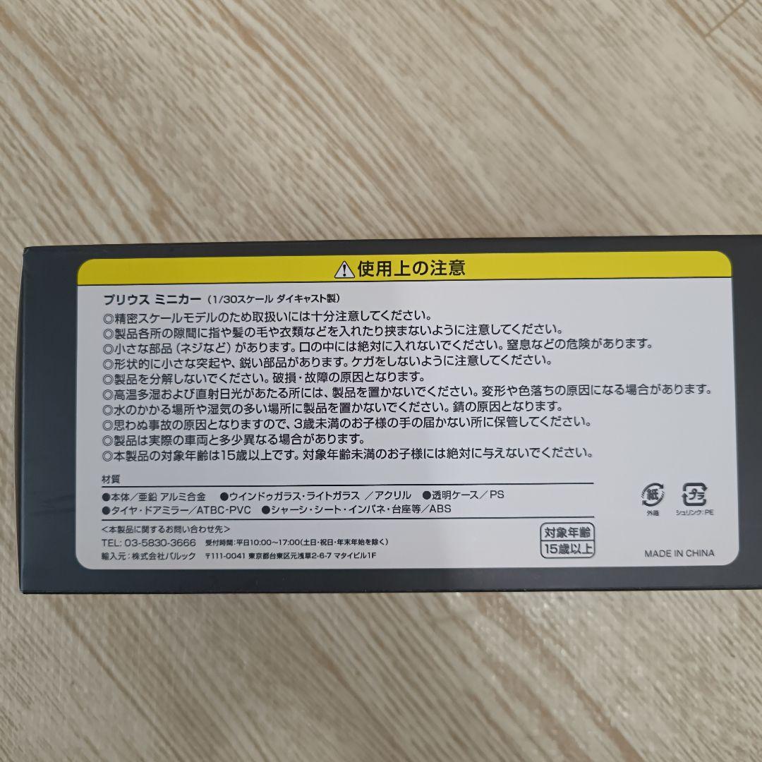 新型プリウス ミニカー プラチナホワイトパールマイカ　1／30スケール