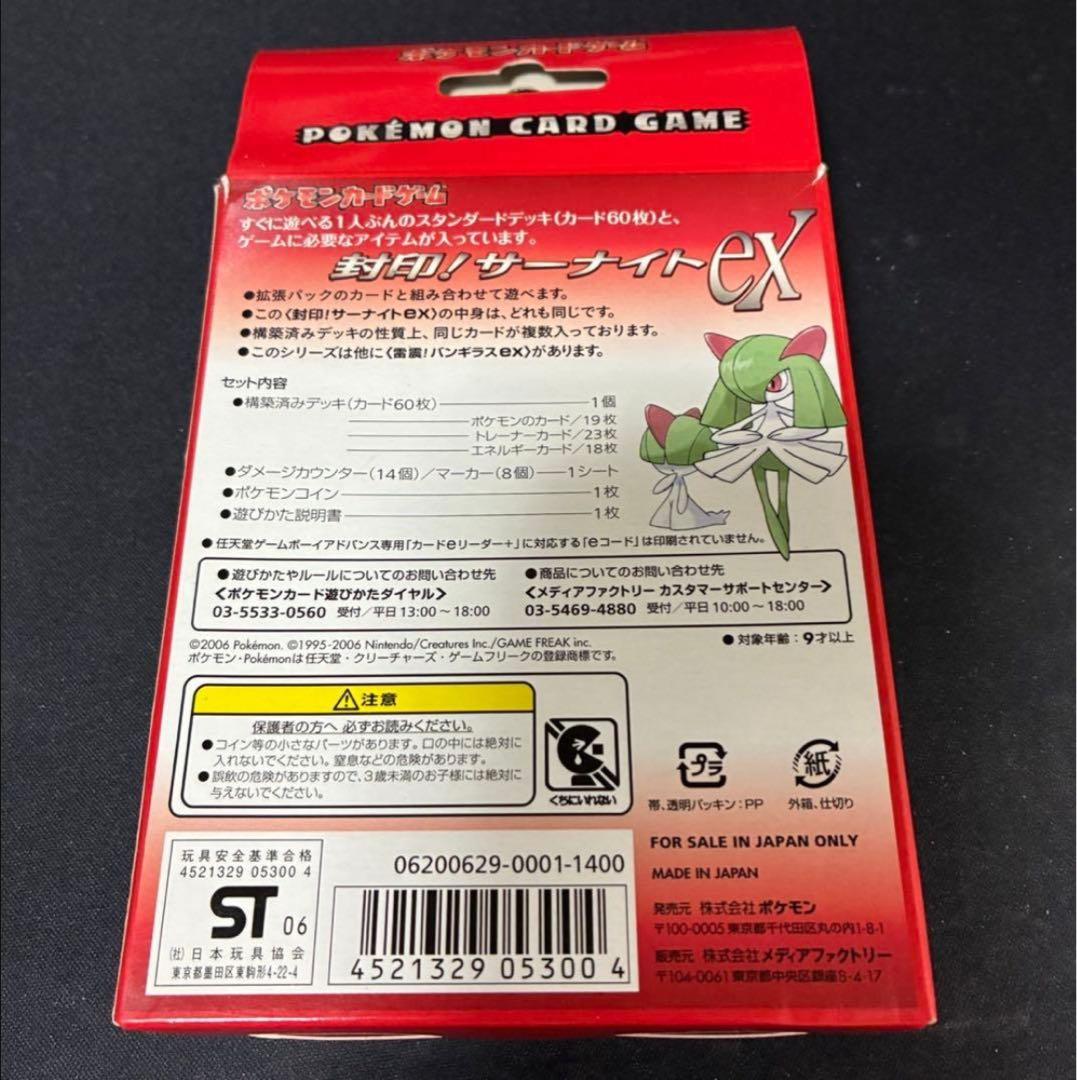 ポケモンカード サーナイトEX 60枚デッキ