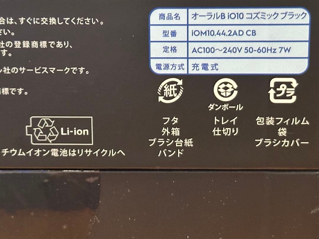 美品 Oral-B iO Series 10 Cosmic Black 本体