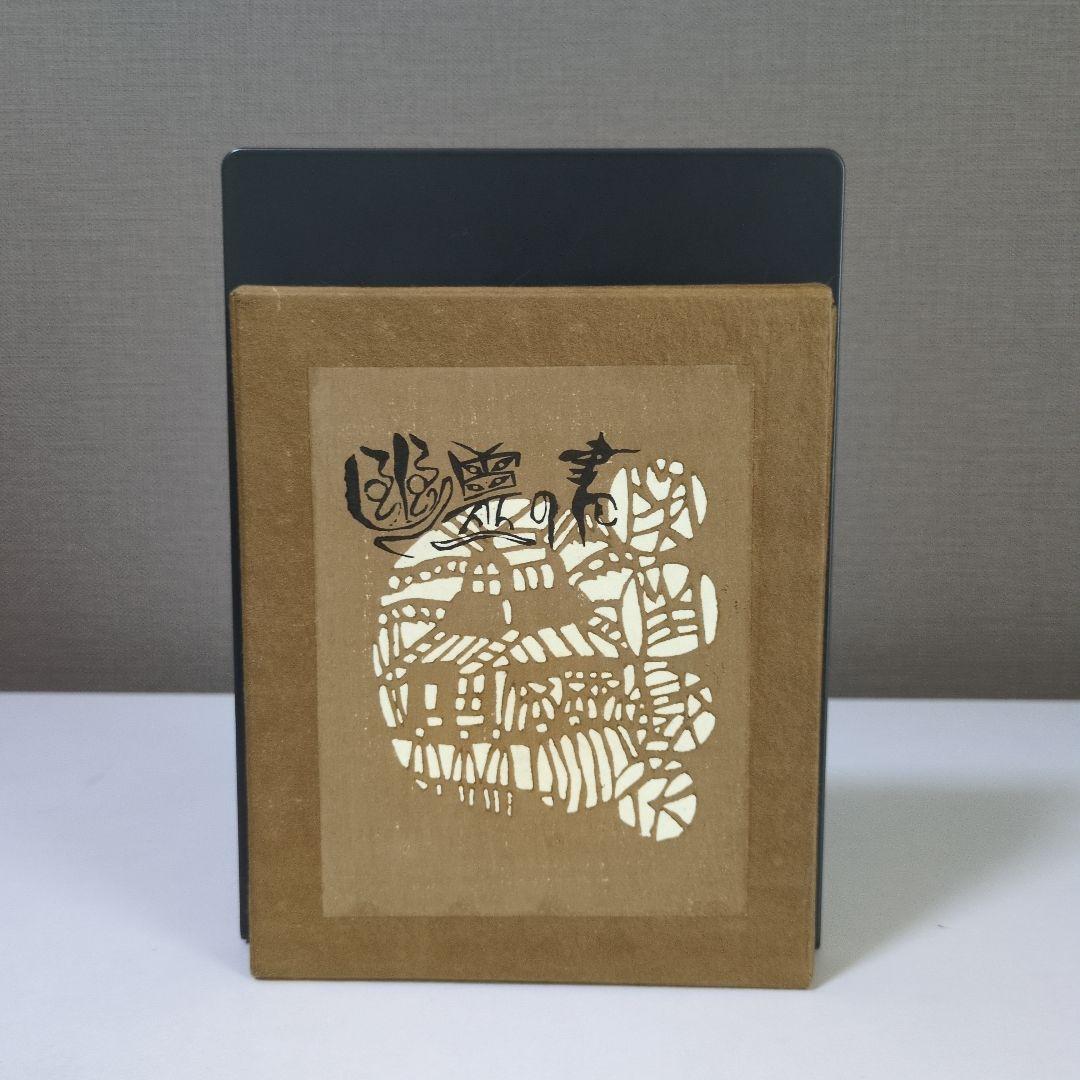 ＠ハイカー様　【200部限定出版】幽霊の書