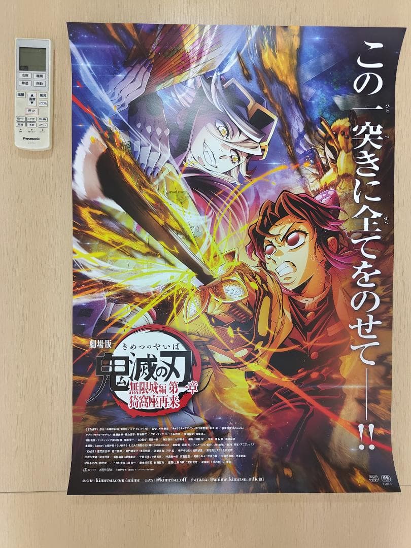 【年末SALE】劇場版「鬼滅の刃」無限城編　第4弾KV　B2ポスター