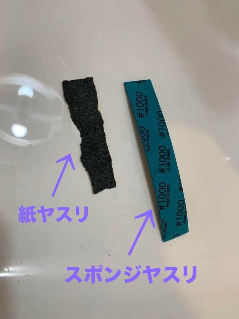 イカツイドライバー　研磨方法