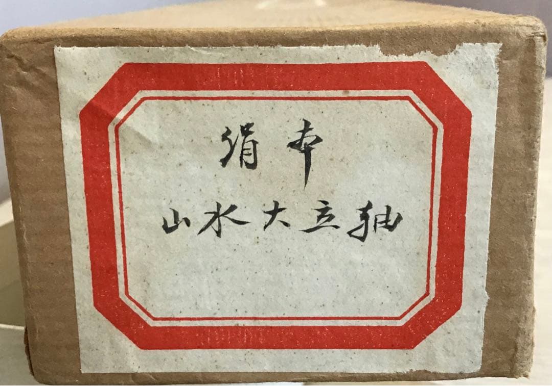 K茶道具　掛軸　絹本山水大立軸　上海外文書店扱い品　紙箱　S1004KJ