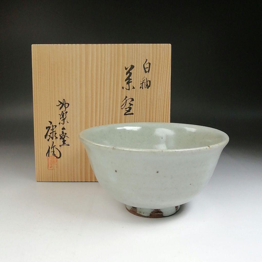 Ｔ８４８　茶碗　『白釉　茶碗』『神楽の窯　奥田康博 作』　共箱　抹茶碗　茶道具