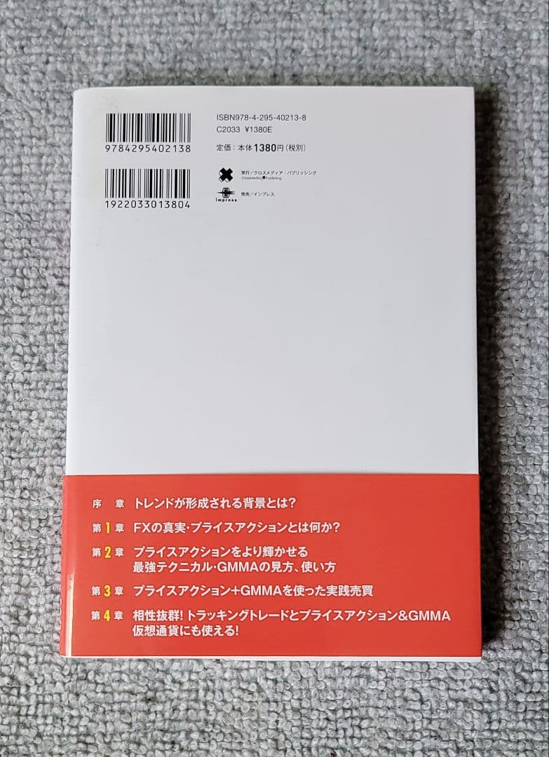 【美品】FXトレーディング＆マーケティング＆スキャルピング分析 参考書セット