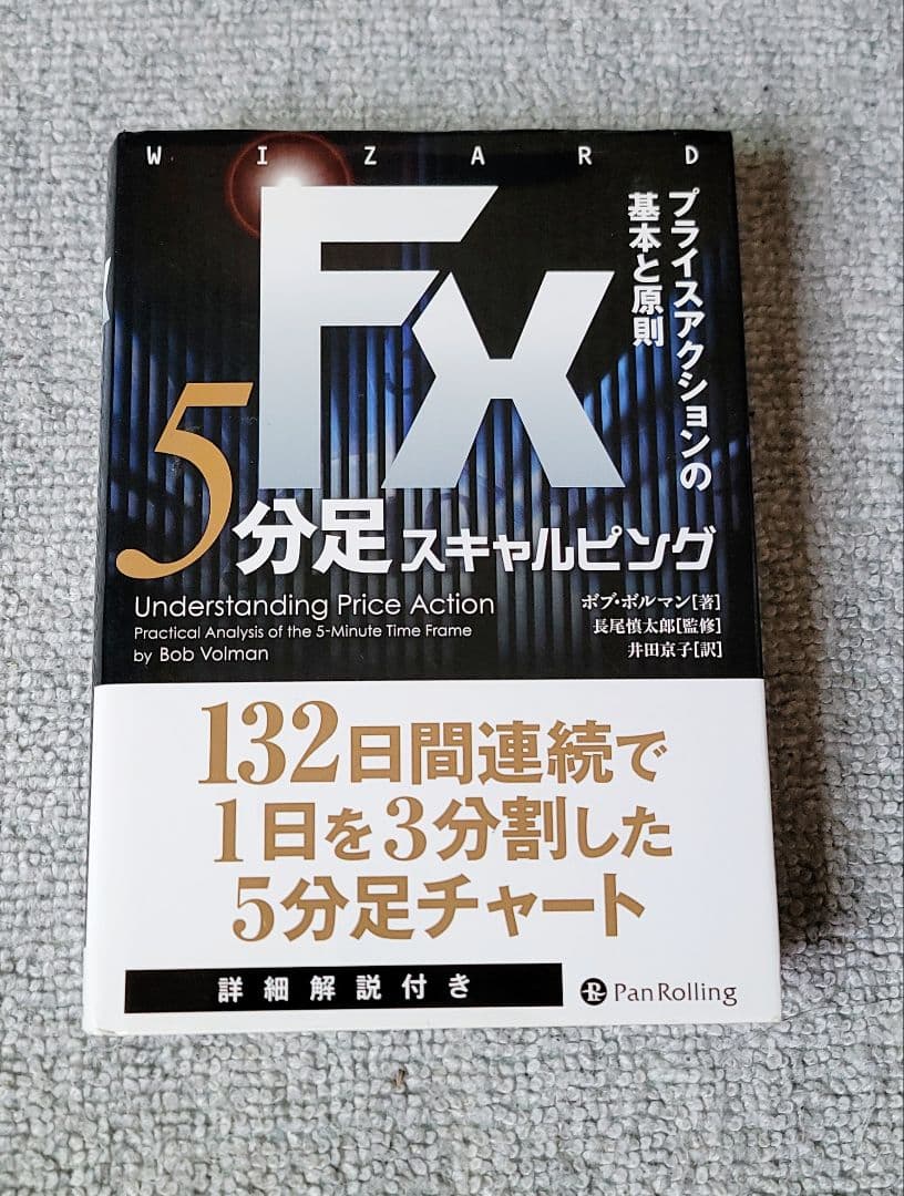 【美品】FXトレーディング＆マーケティング＆スキャルピング分析 参考書セット