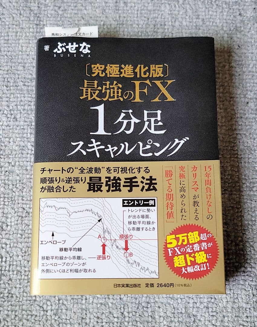 【美品】FXトレーディング＆マーケティング＆スキャルピング分析 参考書セット