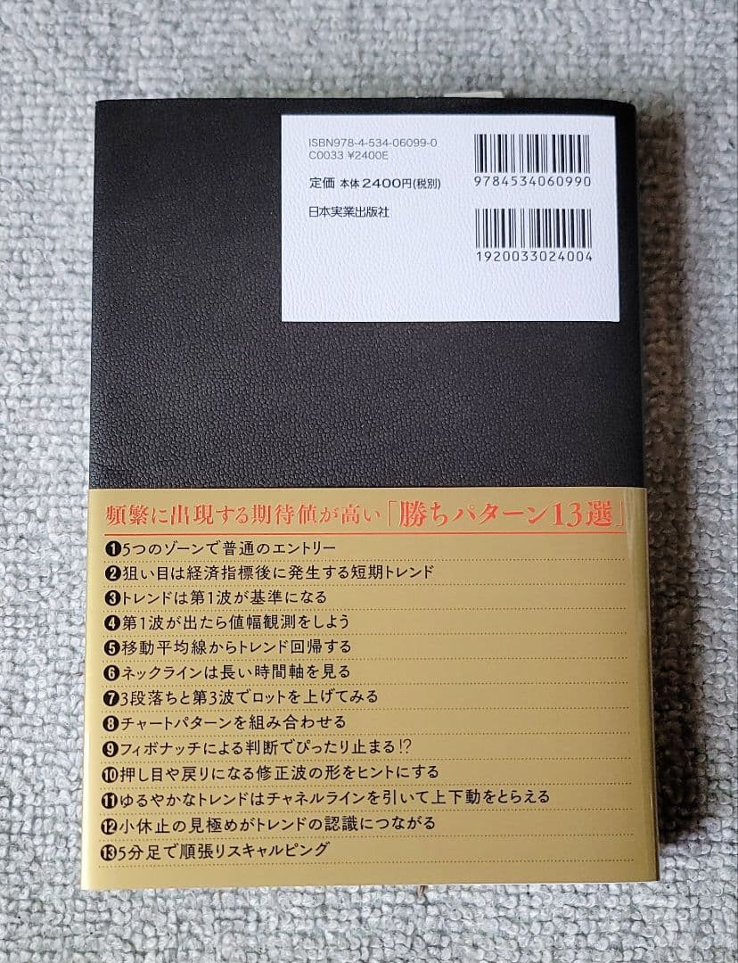 【美品】FXトレーディング＆マーケティング＆スキャルピング分析 参考書セット