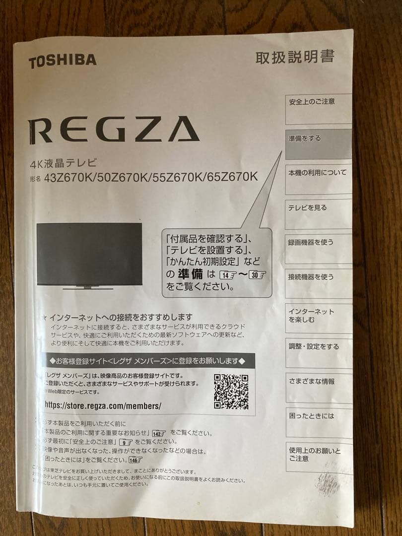 東芝 43Z670K REGZA 43V型 4Kチューナー内蔵LED液晶テレビ