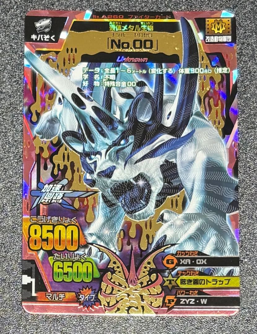 グレートアニマルカイザー　No00