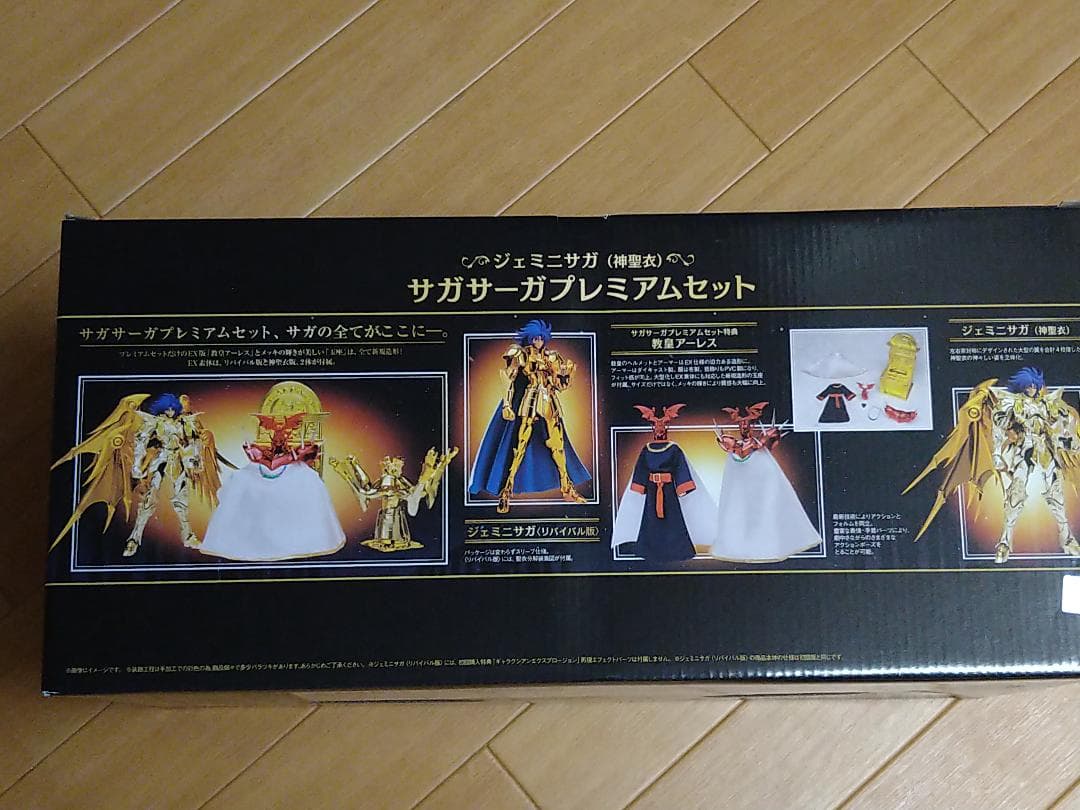 聖闘士聖衣神話EX ジェミニサガ（神聖衣） サガサーガプレミアムセット黄金聖闘士