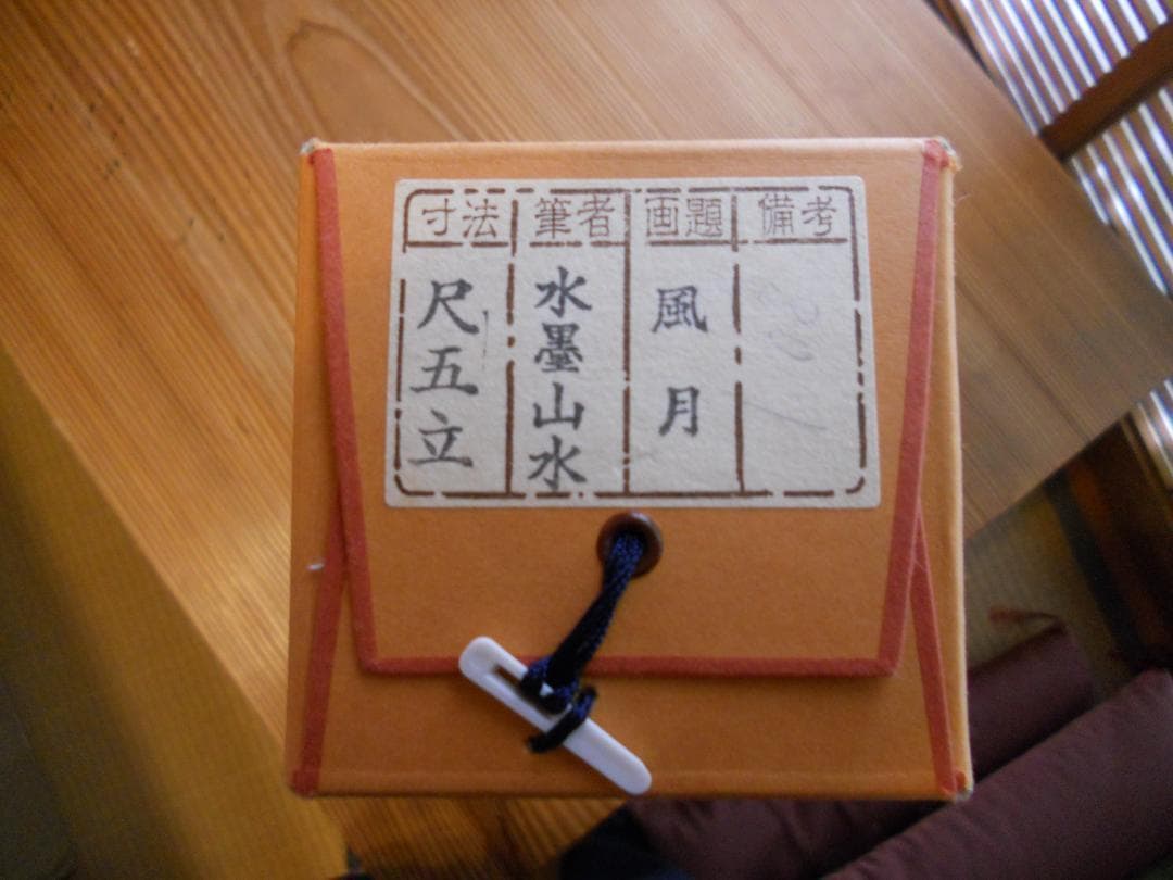 掛け軸 風月 水墨山水 絹本 希少 軸装 茶道具 掛軸 美品 です。