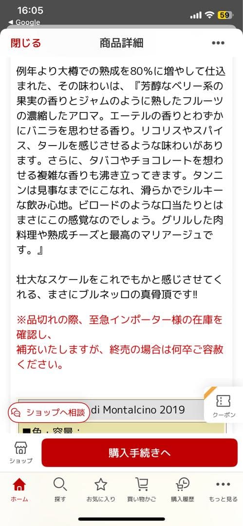 ブルネッロ ディ モンタルチーノ 2019 カステッロ バンフィ