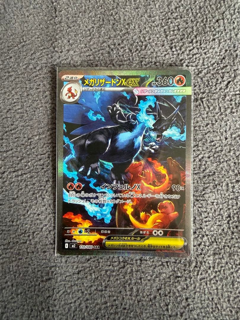ポケモンカードゲーム☆インフェルノX メガリザードンex SAR 美品