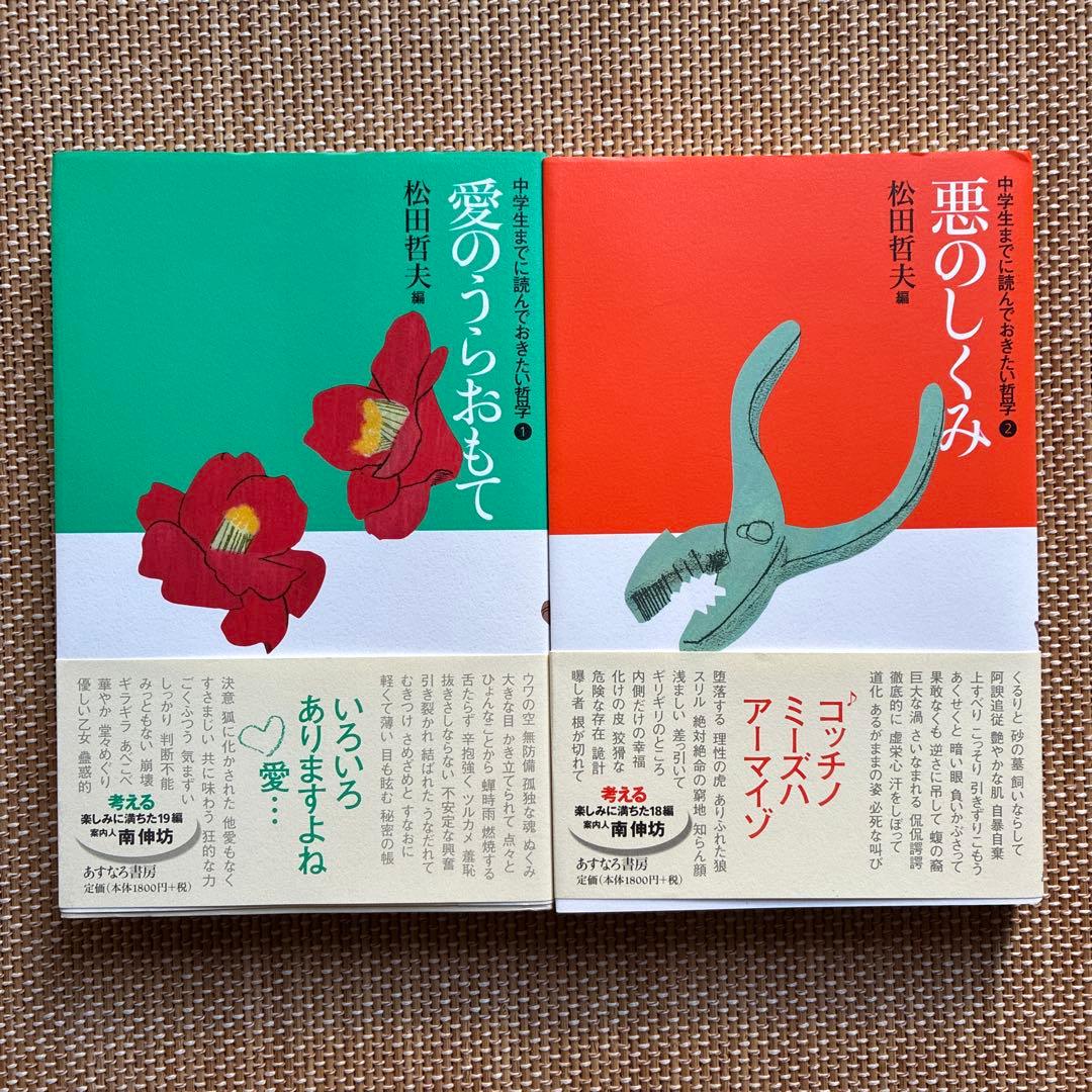 中学生までに読んでおきたい哲学(全8巻)