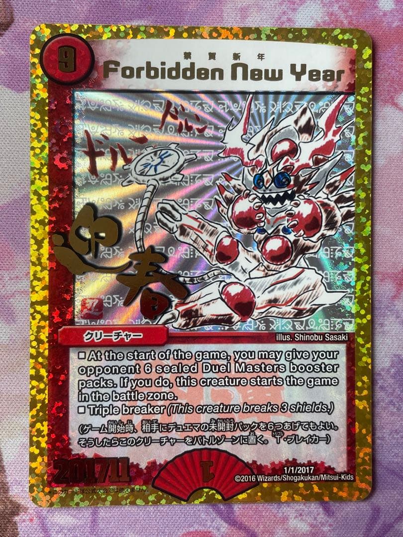 禁賀新年　forbidden new year　プロモ