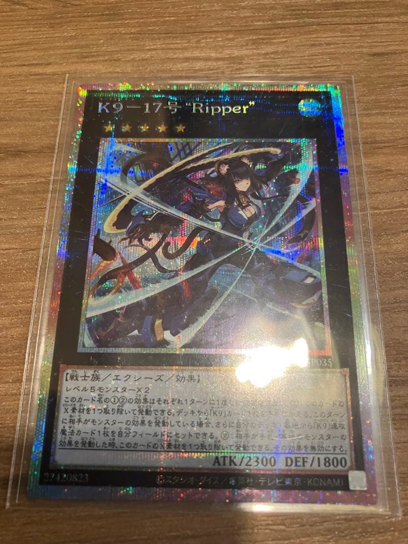 遊戯王　K9-17号　“Ripper” プリシク1枚