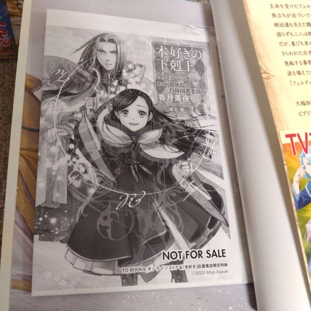 may　本好きの下剋上　小説　30巻セット