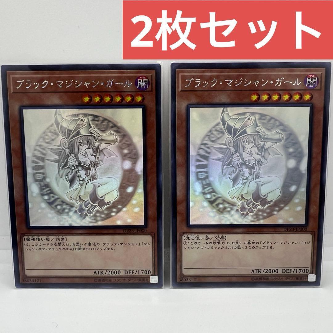 遊戯王 OCG ブラックマジシャンガール ホログラフィック 2枚セット